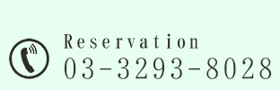 Reservation 03-3293-8028