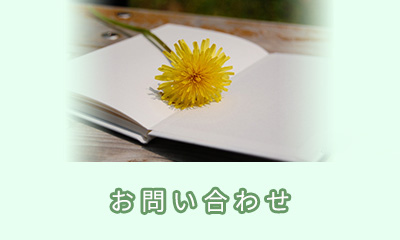治療に関するお問い合わせはお電話03-3293-8028まで
