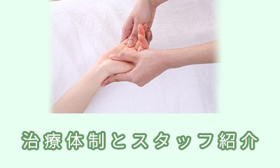 東京中医鍼灸センターの治療体制とスタッフ紹介