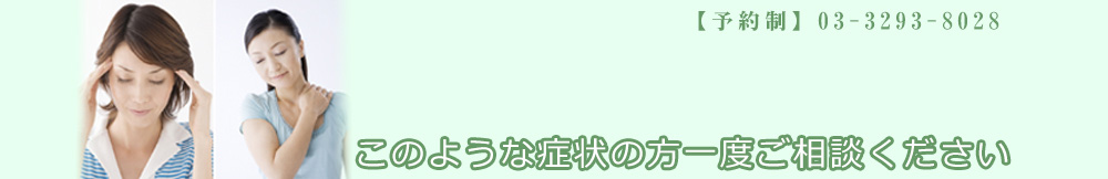 このような症状の方一度ご相談ください